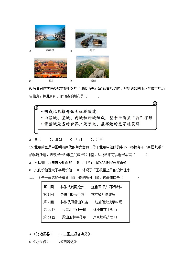 第16课 明朝的科技、建筑与文学 课时训练-2022-2023学年部编版七年级历史下册03