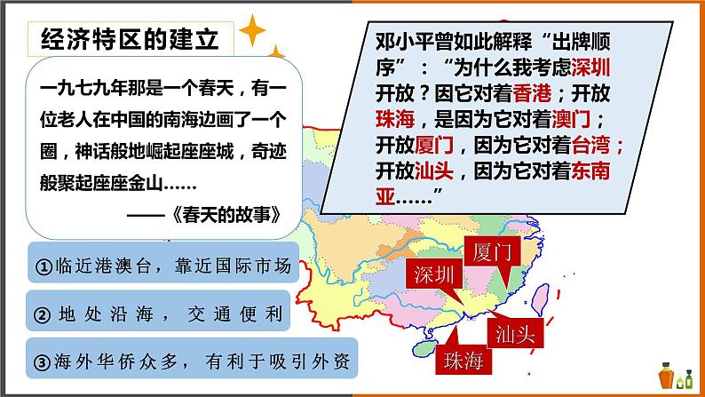 9.对外开放课件2第4页