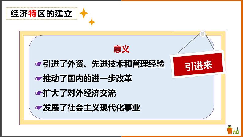 9.对外开放课件2第7页