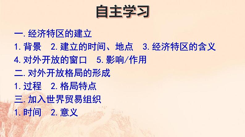 9.对外开放课件3第3页