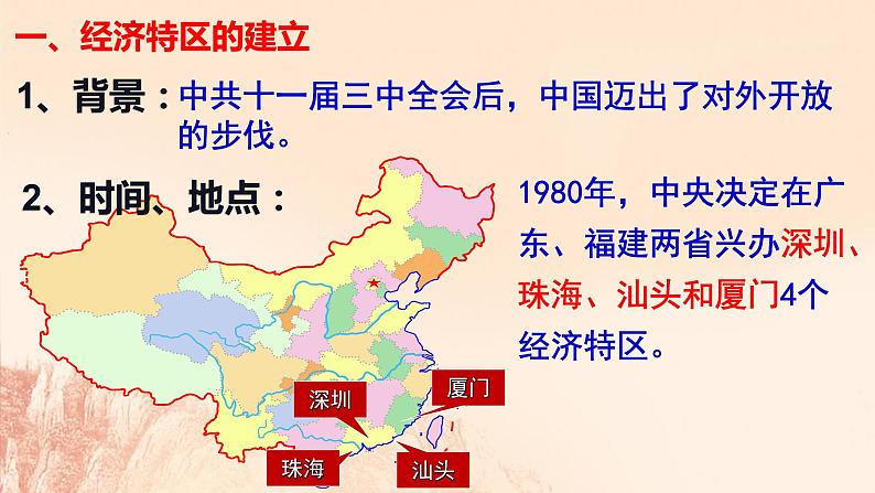 9.对外开放课件3第5页