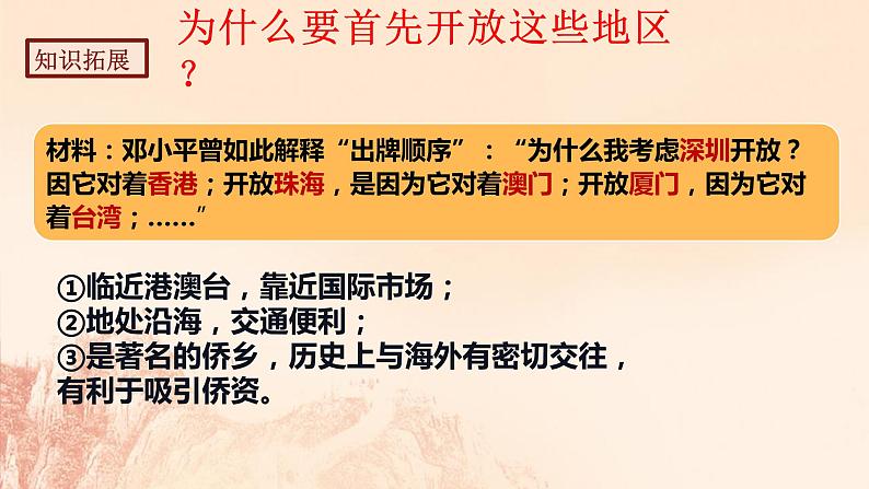 9.对外开放课件3第6页