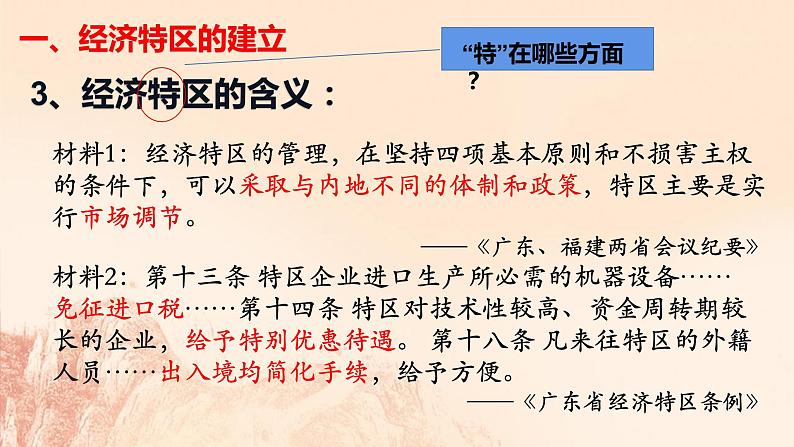 9.对外开放课件3第7页