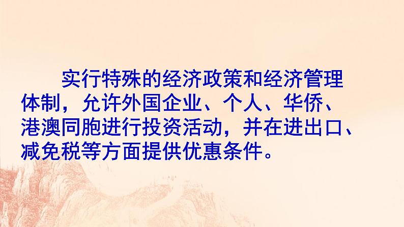 9.对外开放课件3第8页