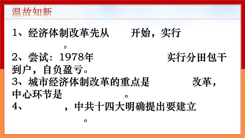 9.对外开放课件4第1页