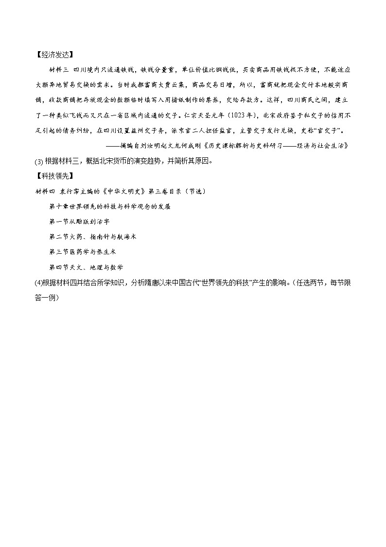 真题重组卷01-冲刺2023年中考历史精选真题重组卷（上海专用）02