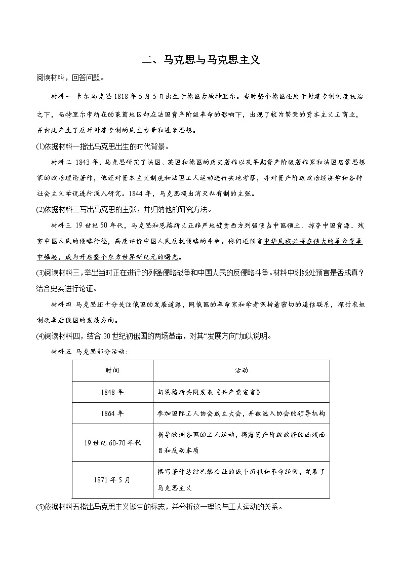 真题重组卷01-冲刺2023年中考历史精选真题重组卷（上海专用）03