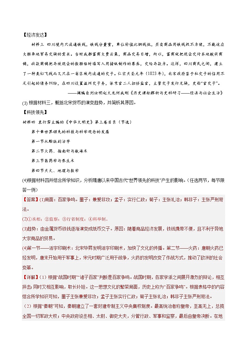 真题重组卷01-冲刺2023年中考历史精选真题重组卷（上海专用）02