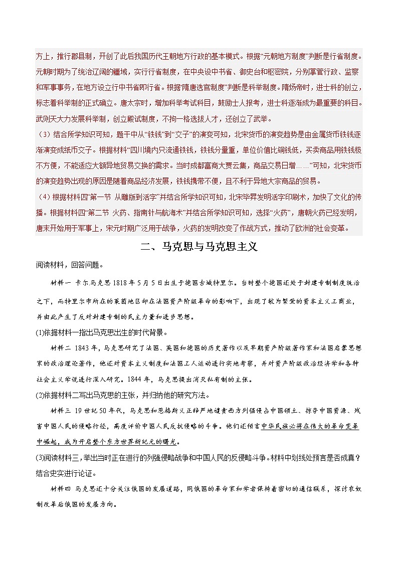 真题重组卷01-冲刺2023年中考历史精选真题重组卷（上海专用）03