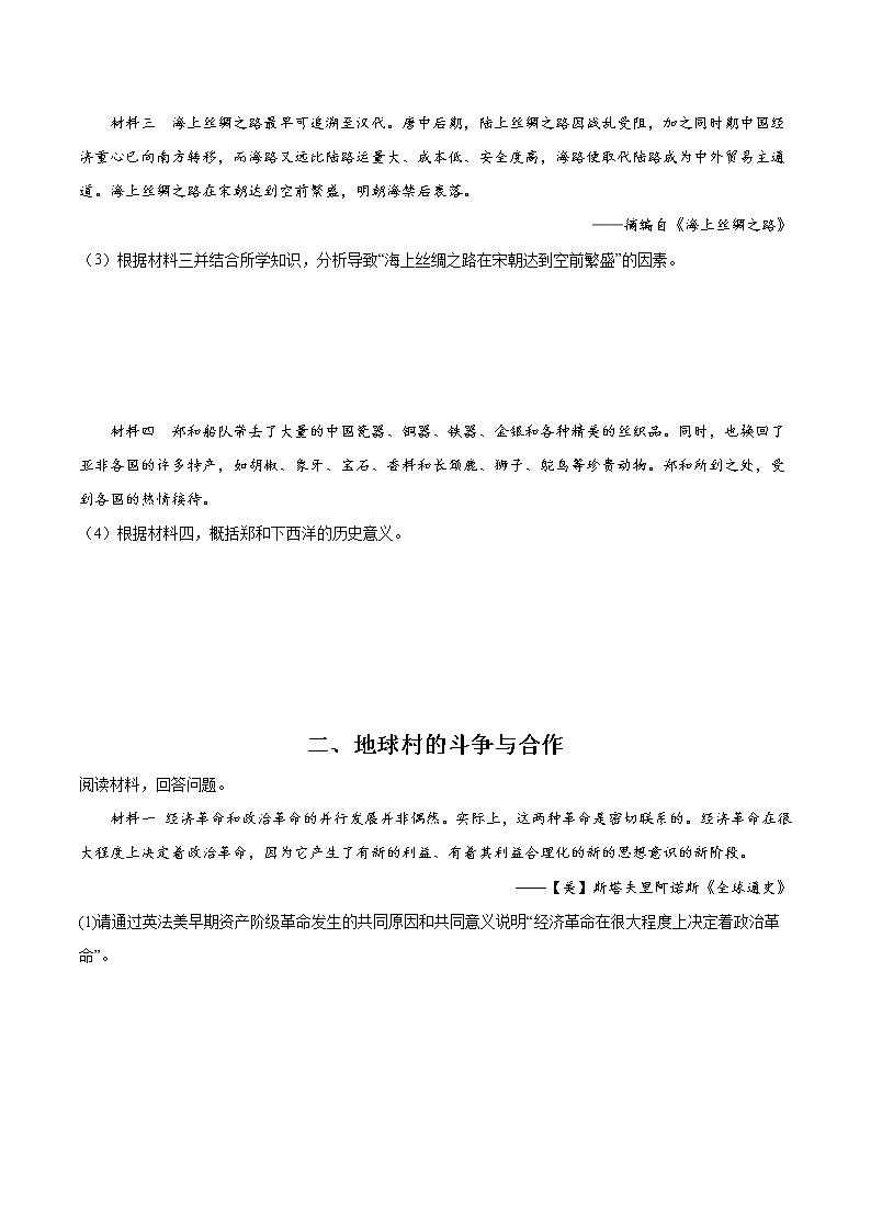 真题重组卷03-冲刺2023年中考历史精选真题重组卷（上海专用）02