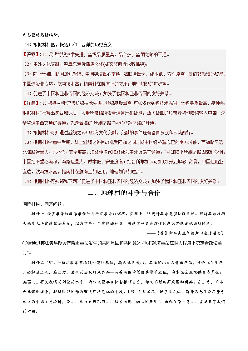 真题重组卷03-冲刺2023年中考历史精选真题重组卷（上海专用）02