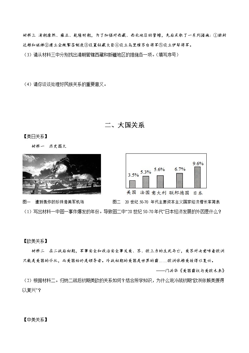 真题重组卷05-冲刺2023年中考历史精选真题重组卷（上海专用）02