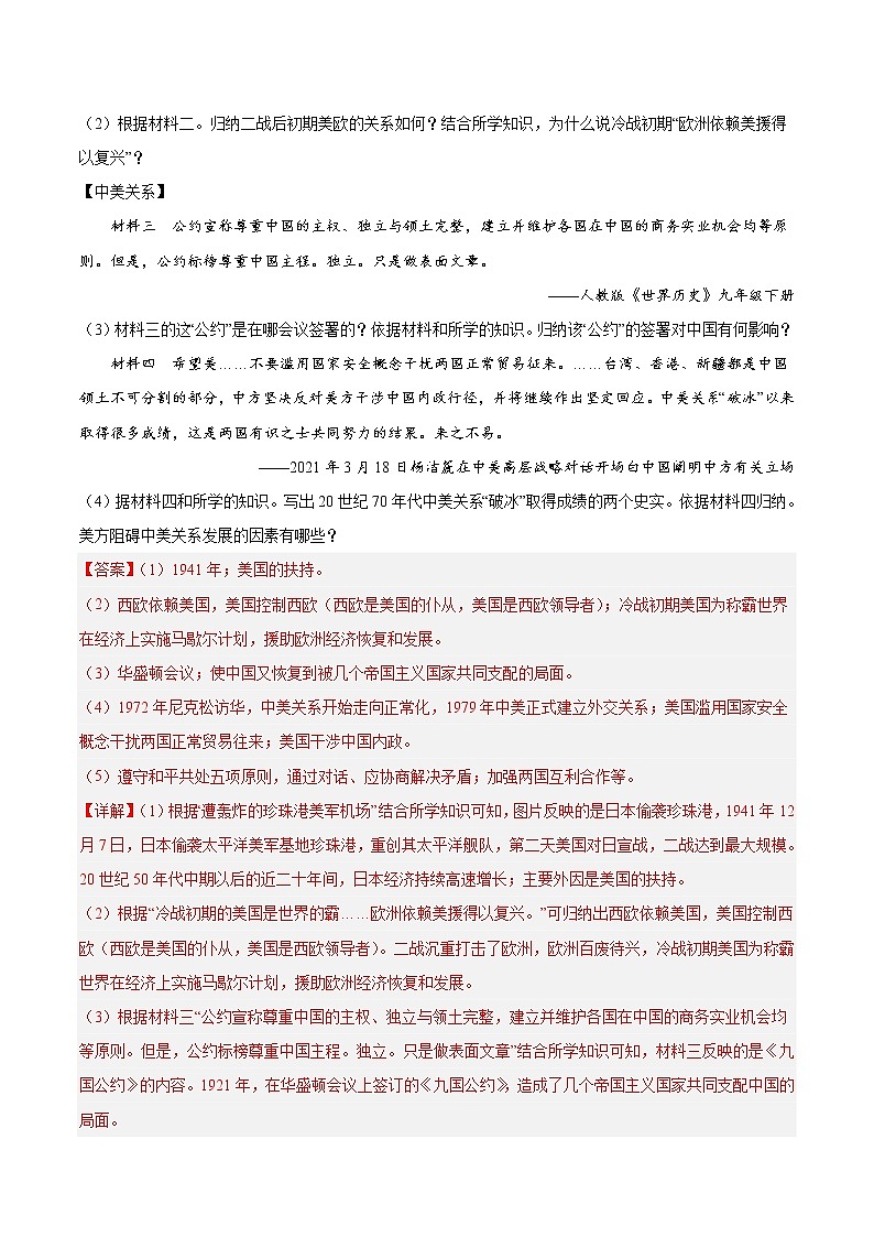 真题重组卷05-冲刺2023年中考历史精选真题重组卷（上海专用）03