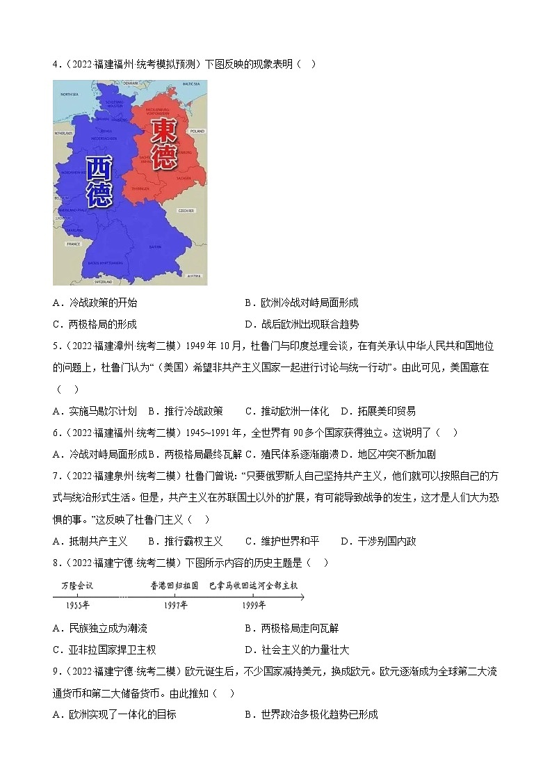 2023年福建省中考备考历史一轮复习二战后的世界变化 练习题02