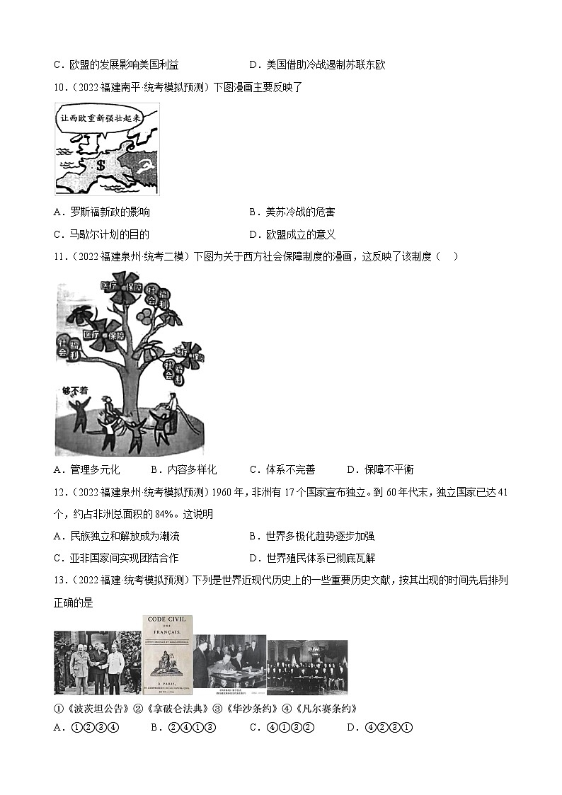 2023年福建省中考备考历史一轮复习二战后的世界变化 练习题03