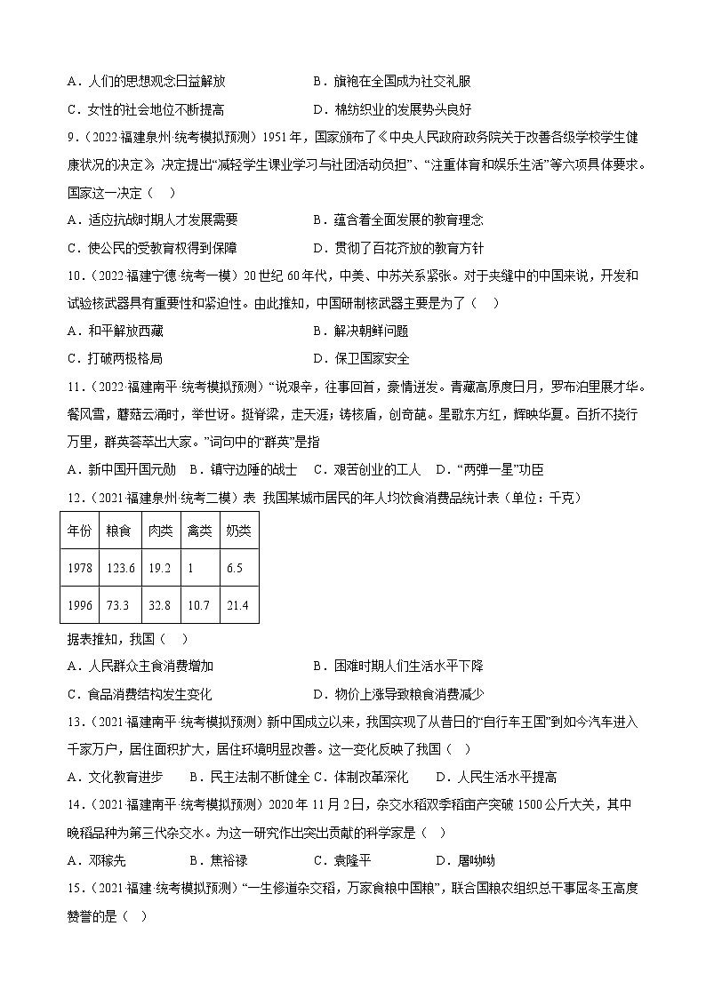 2023年福建省中考备考历史一轮复习 科技文化与社会生活 练习题第2页