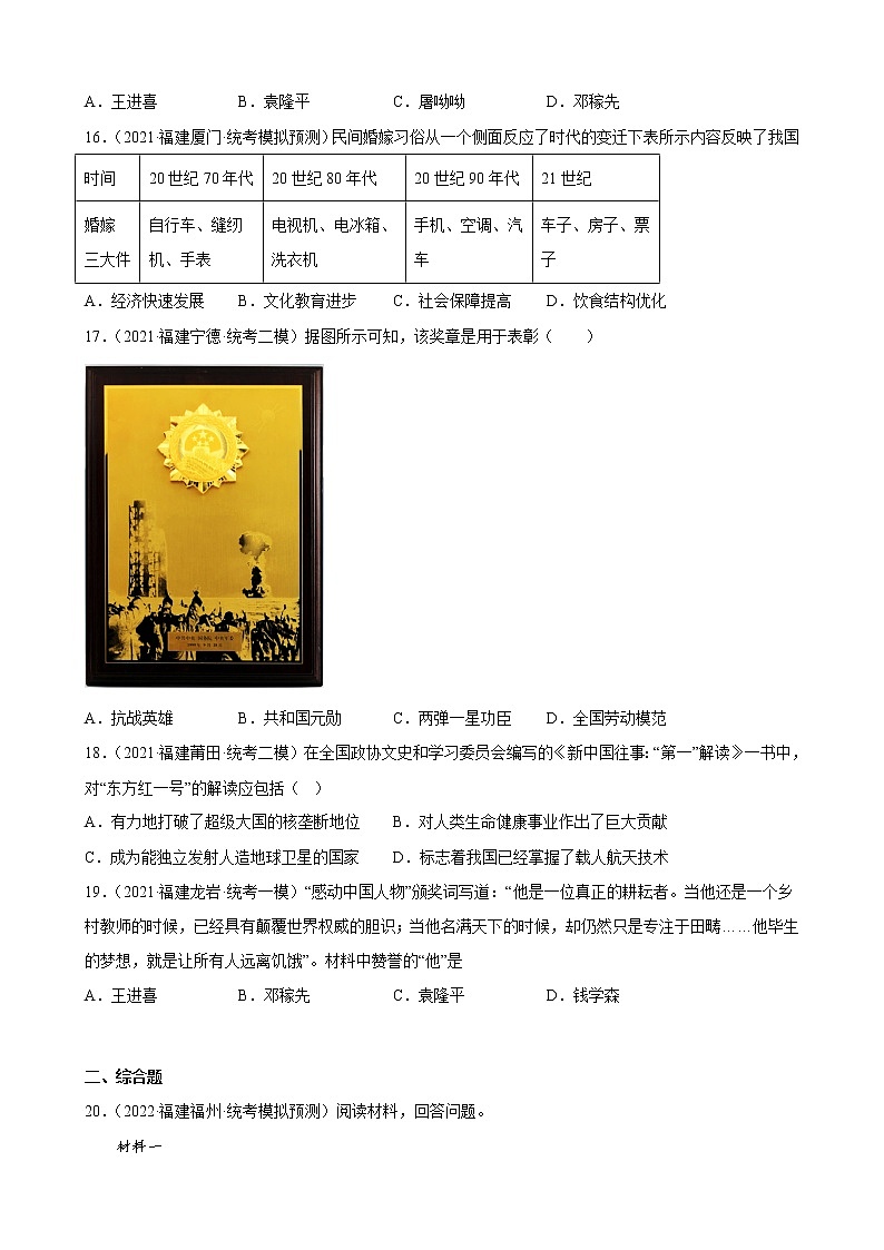 2023年福建省中考备考历史一轮复习 科技文化与社会生活 练习题第3页