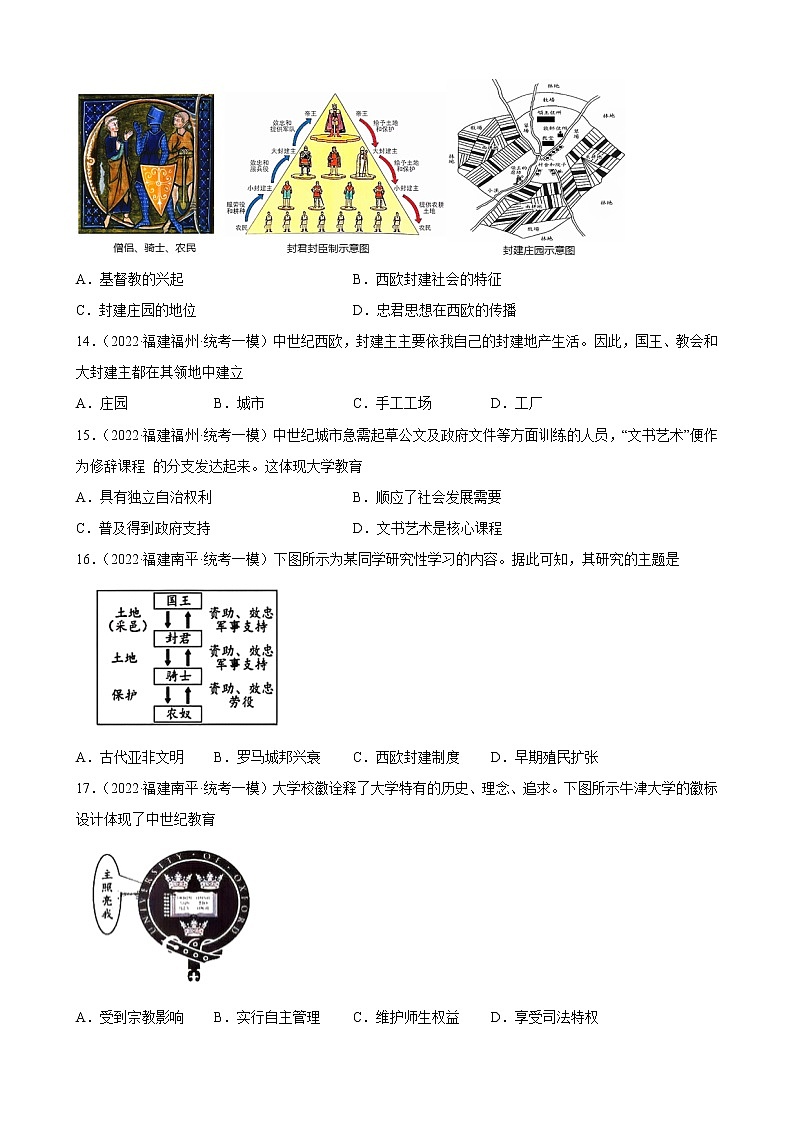 2023年福建省中考备考历史一轮复习封建时代的欧洲 练习题第3页