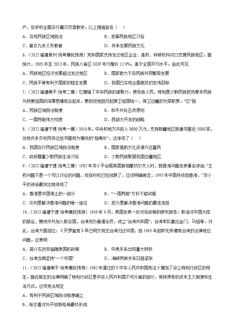 2023年福建省中考备考历史一轮复习民族团结与祖国统一 练习题第2页