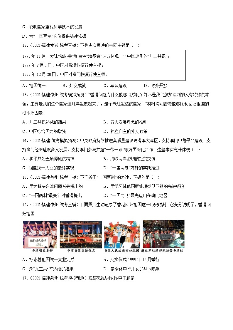 2023年福建省中考备考历史一轮复习民族团结与祖国统一 练习题第3页
