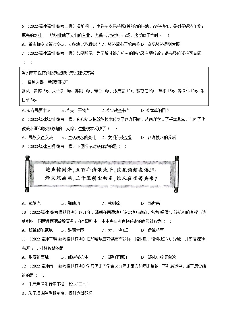 2023年福建省中考备考历史一轮复习明清时期：统一多民族国家的巩固与发展 练习题02