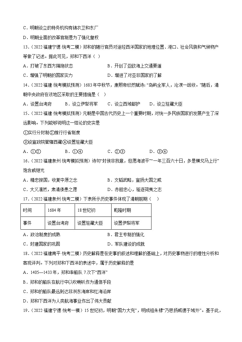 2023年福建省中考备考历史一轮复习明清时期：统一多民族国家的巩固与发展 练习题03