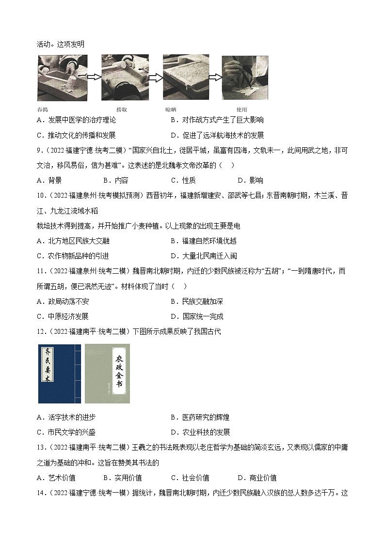 2023年福建省中考备考历史一轮复习三国两晋南北朝时期：政权分立与民族交融 练习题02