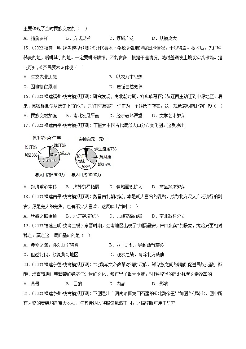 2023年福建省中考备考历史一轮复习三国两晋南北朝时期：政权分立与民族交融 练习题03