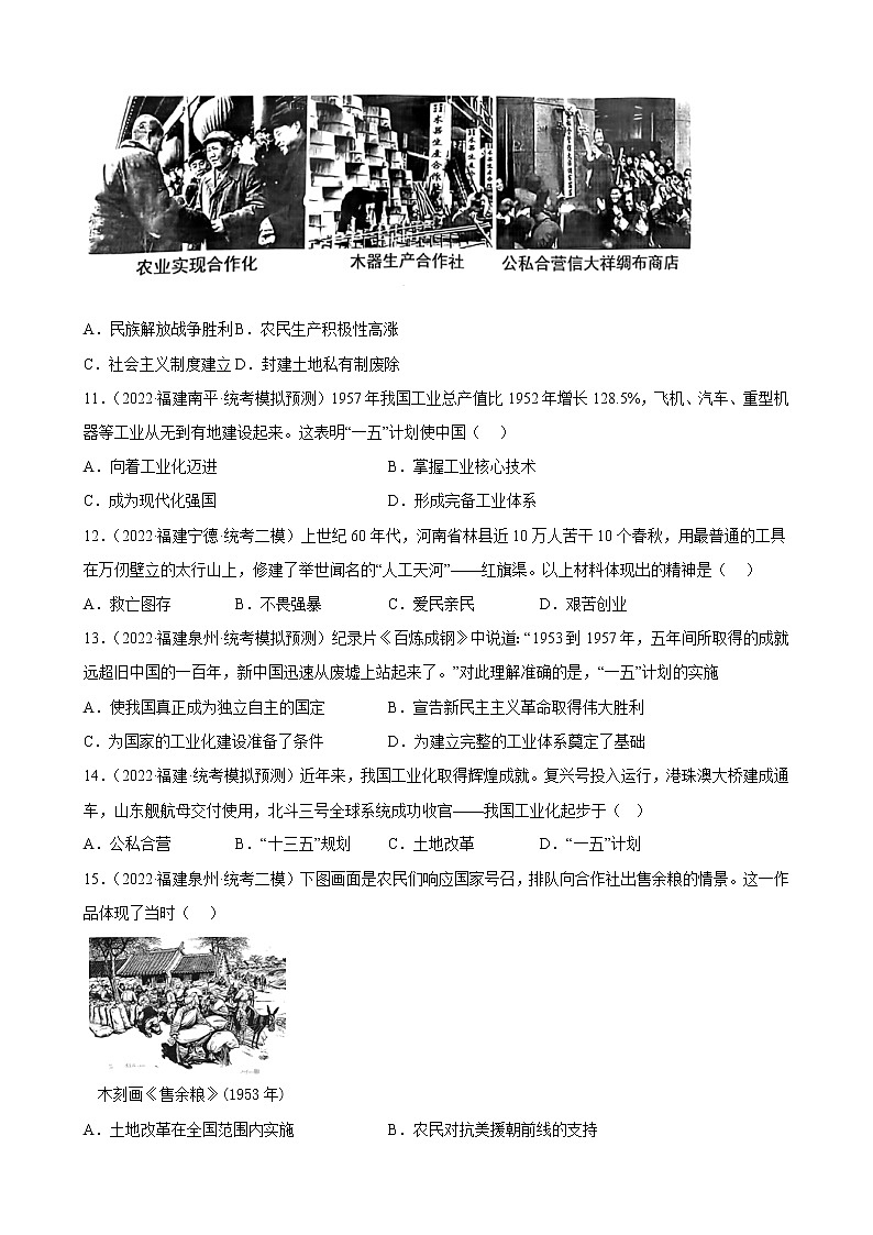 2023年福建省中考备考历史一轮复习社会主义制度的建立和社会主义建设的探索 练习题03