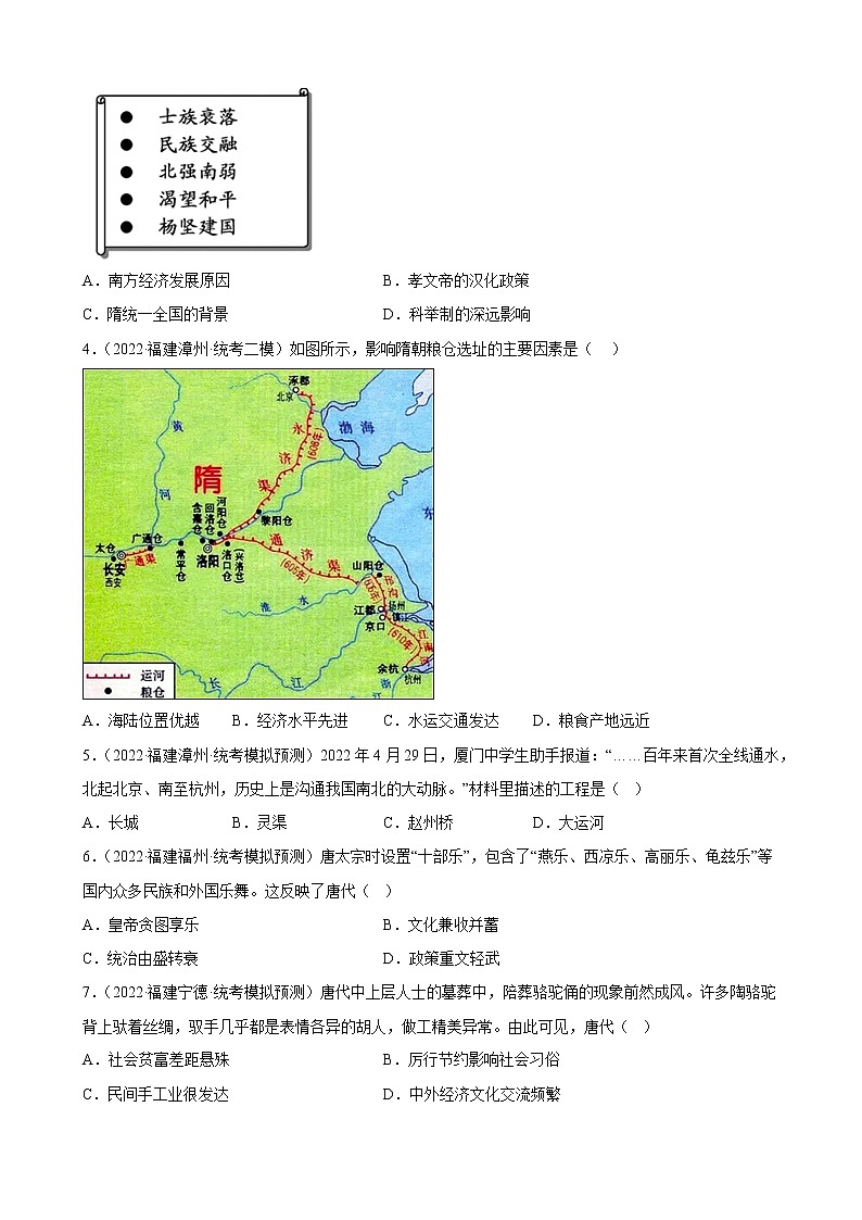 2023年福建省中考备考历史一轮复习隋唐时期：繁荣与开放的时代 练习题02