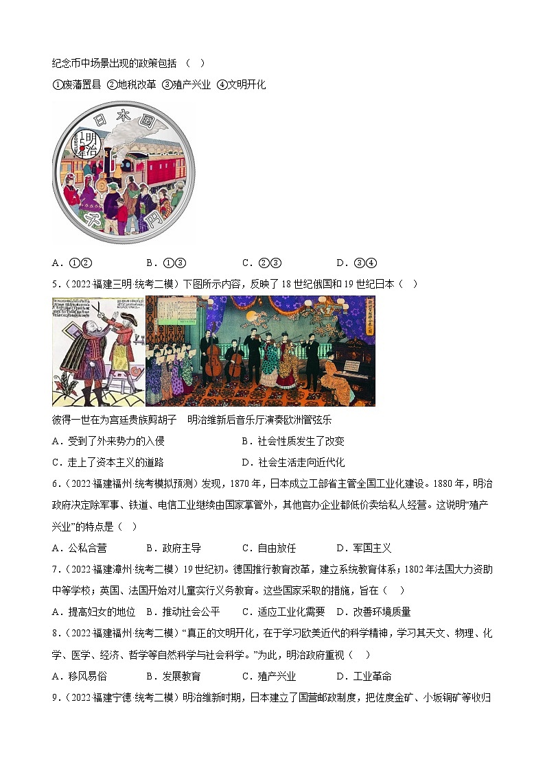 2023年福建省中考备考历史一轮复习殖民地人民的反抗与资本主义制度的扩展 练习题第2页