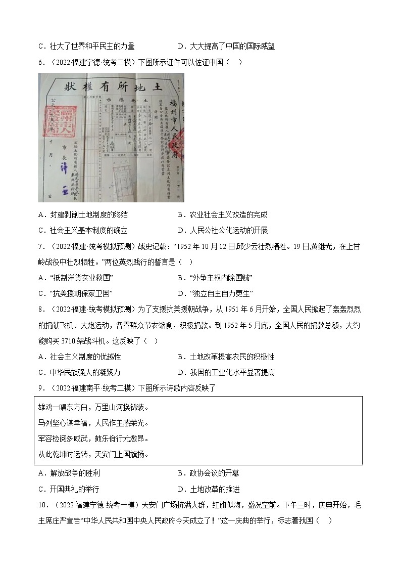 2023年福建省中考备考历史一轮复习中华人民共和国的成立和巩固 练习题02