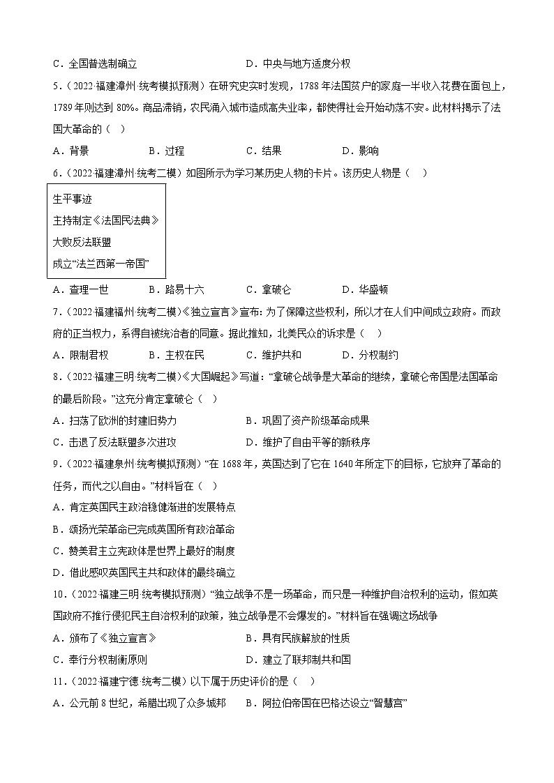 2023年福建省中考备考历史一轮复习资本主义制度的初步确立 练习题02