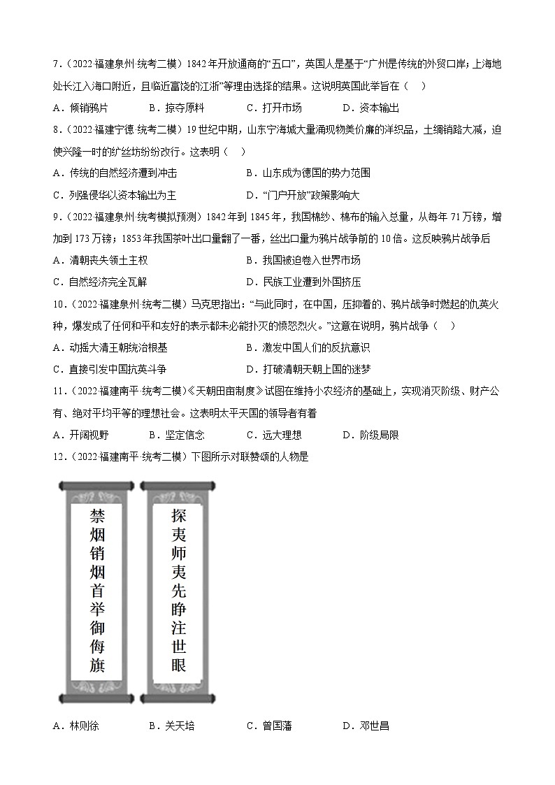 福建省2023年中考备考历史一轮复习中国开始沦为半殖民地半封建社会 练习题02