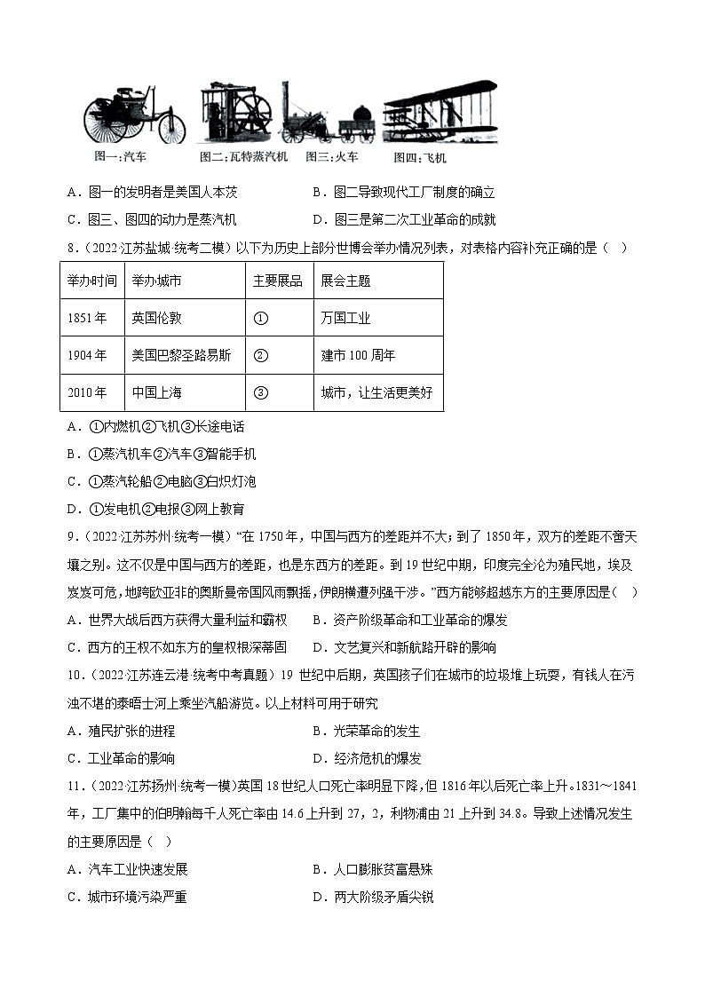 江苏省2023年中考备考历史一轮复习工业革命和国际共产主义运动的兴起 练习题第2页