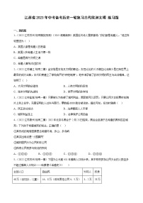 江苏省2023年中考备考历史一轮复习古代欧洲文明 练习题