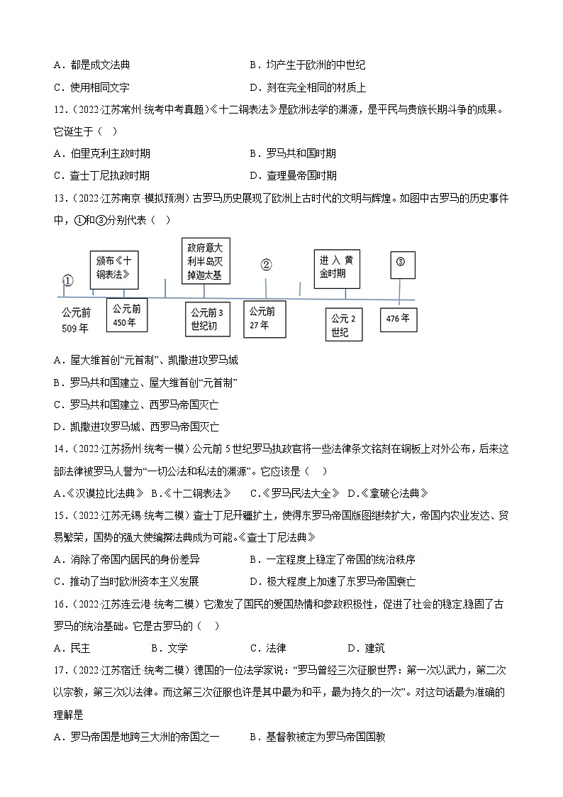 江苏省2023年中考备考历史一轮复习古代欧洲文明 练习题03