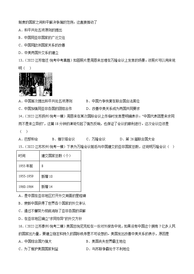 江苏省2023年中考备考历史一轮复习国防建设与外交成就 练习题第3页