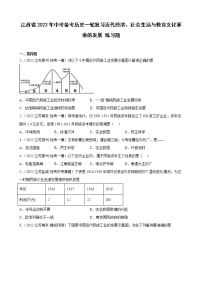 江苏省2023年中考备考历史一轮复习近代经济、社会生活与教育文化事业的发展 练习题