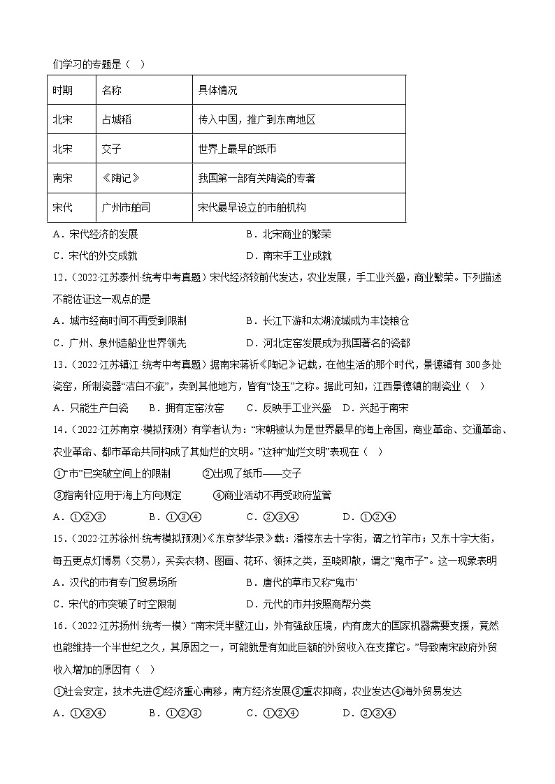 江苏省2023年中考备考历史一轮复习辽宋夏金元时期：民族关系发展和社会变化 练习题第3页