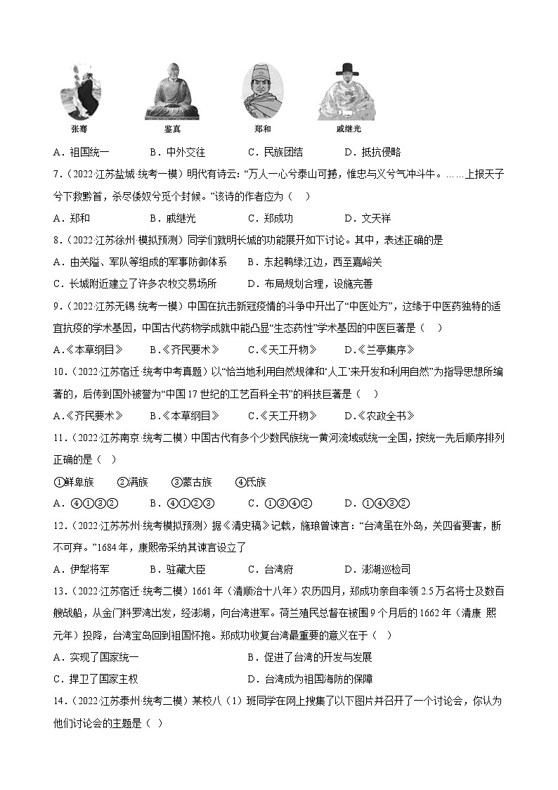 江苏省2023年中考备考历史一轮复习明清时期：统一多民族国家的巩固与发展 练习题第2页
