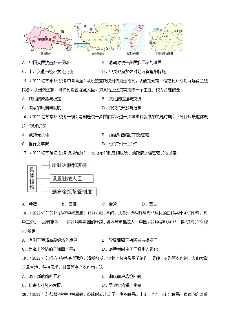 江苏省2023年中考备考历史一轮复习明清时期：统一多民族国家的巩固与发展 练习题第3页