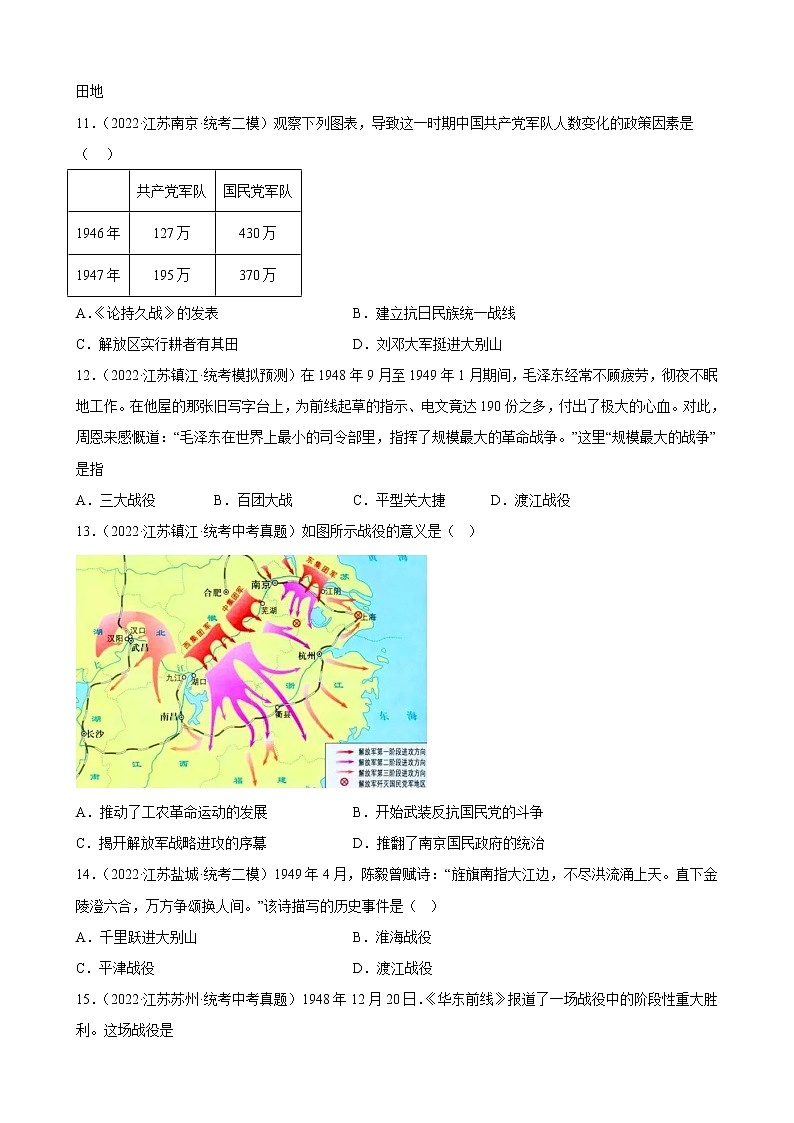 江苏省2023年中考备考历史一轮复习人民解放战争 练习题第3页