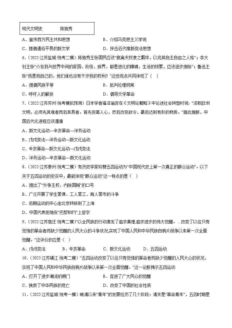 江苏省2023年中考备考历史一轮复习新民主主义革命的开始 练习题第2页