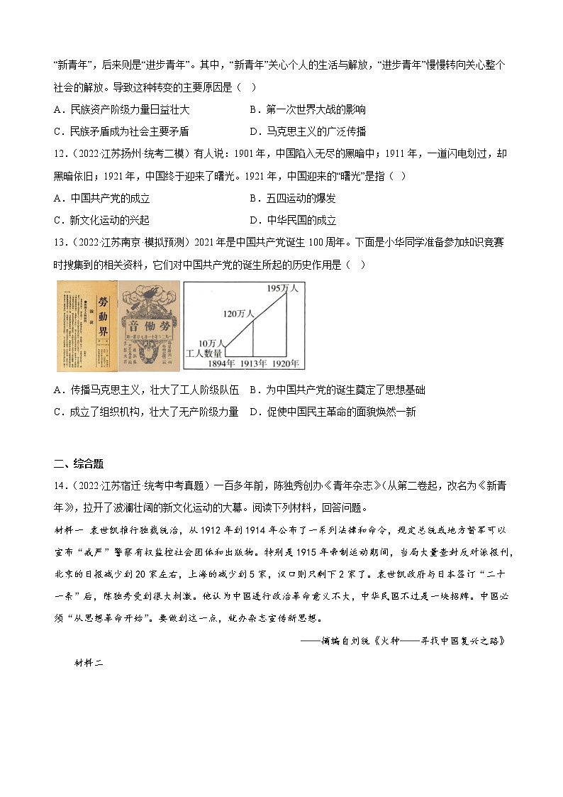 江苏省2023年中考备考历史一轮复习新民主主义革命的开始 练习题第3页