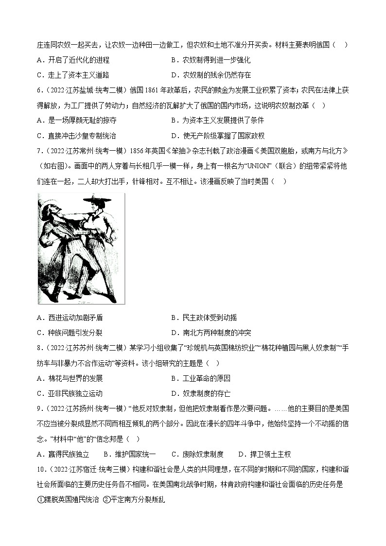 江苏省2023年中考备考历史一轮复习殖民地人民的反抗与资本主义制度的扩展 练习题第2页