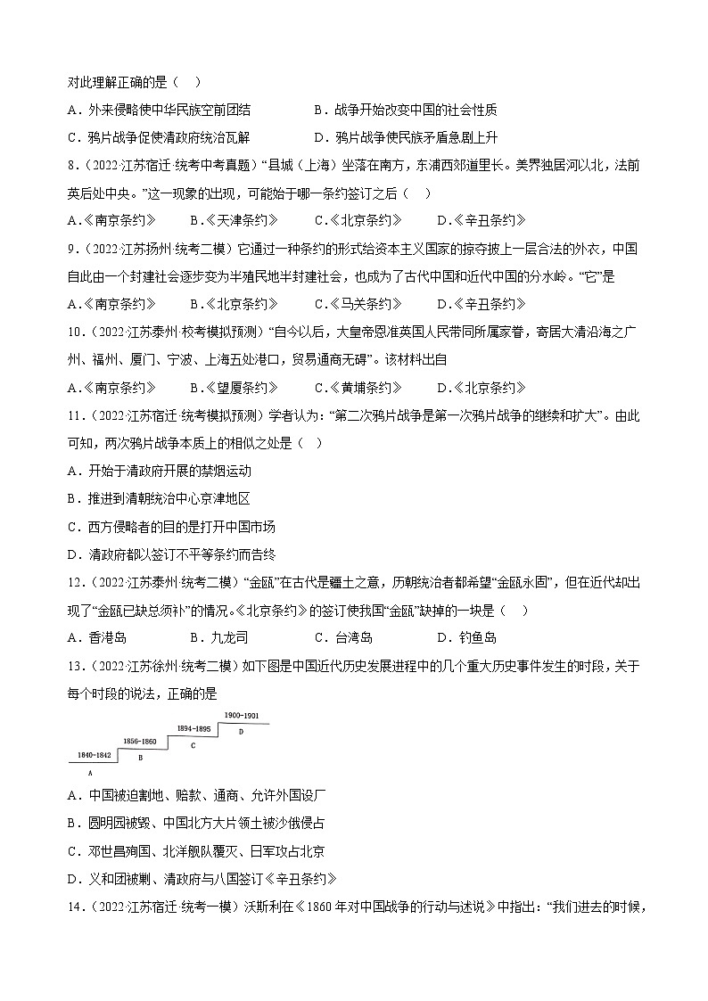 江苏省2023年中考备考历史一轮复习中国开始沦为半殖民地半封建社会 练习题第2页