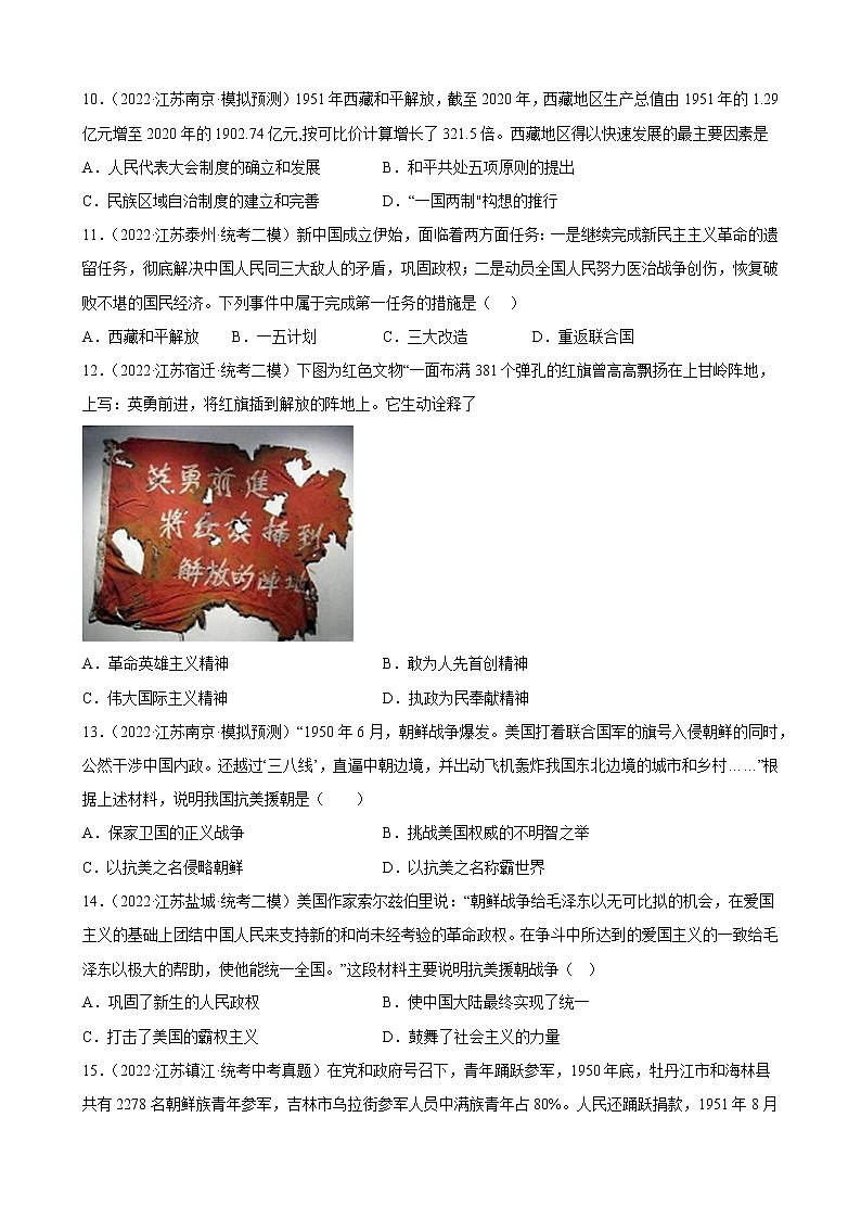 江苏省2023年中考备考历史一轮复习中华人民共和国的成立和巩固 练习题第3页