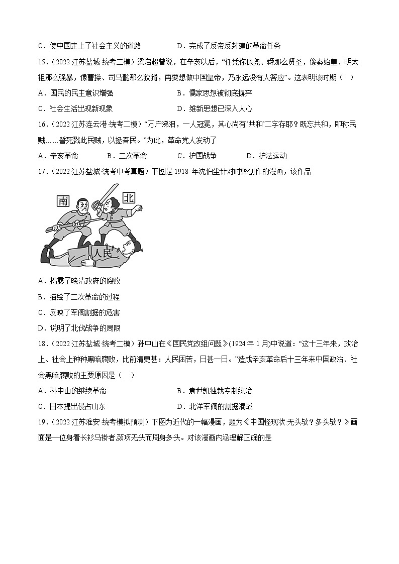 江苏省2023年中考备考历史一轮复习资产阶级革命与中华民国的建立 练习题第3页