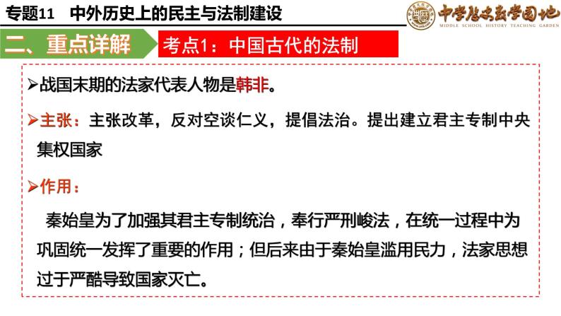 复习课件：中考二轮大专题复习11——中外历史上的民主与法制建设（28页）04